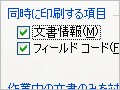 ワードの文書情報をいっしょに印刷(2003/2007)