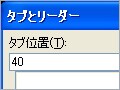 ワードの文字同士をリーダー線で結ぶ(2003/2007)