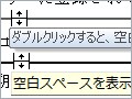 ワードのページ間余白が表示されない？(2003/2007)