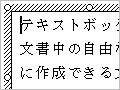 ワードテキストボックスの作り方(2003/2007)