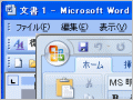 バージョンが違うワードの混在環境を作る