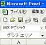 ExcelのグラフをPowerPointのスライドで使う