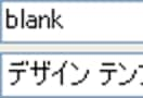 起動時にオリジナルデザインテンプレを表示