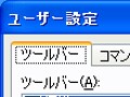 マクロで配布資料を自動作成（ツールバー登録）