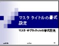 中表紙を作るならタイトルマスタを使おう