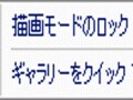 描画モードロックで、同じ図形を連続して描く（2007）