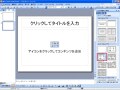 パワーポイントのプレースホルダとは？