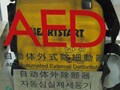 心停止では遅い？ 間違いだらけのAED知識