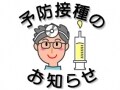 予防接種の受け方と種類