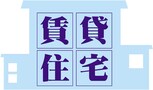 「家賃」決定の裏側をすべて公開！シリーズ　「家賃」はどう決まる？　第4回