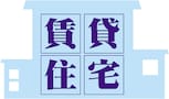 「家賃」決定の裏側をすべて公開！シリーズ　「家賃」はどう決まる？　第3回
