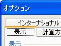 シート数や標準フォント、セル移動の設定を変更しよう