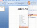 パワーポイントで方眼紙をスライドに表示される方法と使い方