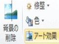 PowerPoint2010の新機能（画像加工編）