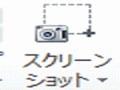 PowerPoint2010の新機能（スクリーンショット編）
