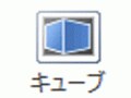 PowerPoint2010の新機能（画面切り替え編）