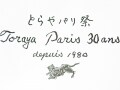 「とらやパリ祭」限定菓子をお見逃しなく！