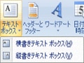 スライドの好きな位置に文字を入力する