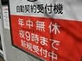 武富士倒産、過払い金の今後は!?
