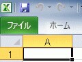 リボンを最小化して広い画面スペースを確保しよう