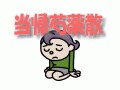 当帰芍薬散（とうきしゃくやくさん）