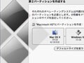MacにWindowsをインストールする方法（Leopard）