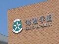 海陽中等教育学校