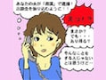 人の弱点を突く「振り込め詐欺」に新手口出現！　あなたの夫が痴漢？振り込め詐欺