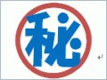 ワードの囲い文字で新しい文字を作り出す