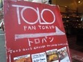 トロパン トウキョウ【池尻大橋】