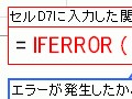 IFERROR関数でエラー値をわかりやすく表示させよう