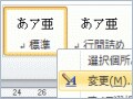 ワード本文のフォント・サイズを変更する
