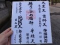 できたてのホヤホヤの「雑司が谷七福神」を巡ってみた