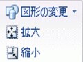 SmartArtの形やサイズを変更してオリジナルの図表に！