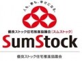 中古住宅(3)　大手メーカーが取り組むスムストック