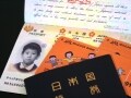 子供のパスポート
