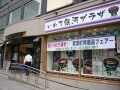 宮城・福島・岩手のアンテナショップへ行こう！