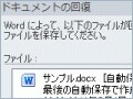 ワードの自動バックアップ機能で停電から文書を守ろう