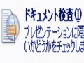 スライドの保存時に個人情報を削除する