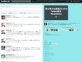 新たな通信手段で震災を生き残る方法とは？
