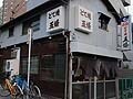 どて焼　五條　名古屋自腹メシ第15回