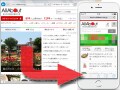 スマホ対応サイトの作り方と6つの注意点