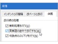 Word(ワード)／URLの前で伸びる文字を修正