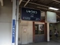 あなたはいくつ読める？～関西難読地名（大阪市内編）