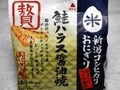 ささやかなランチの贅沢・高級コンビニおにぎり大集合