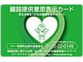 臓器提供をした時の葬儀について