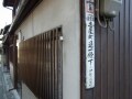 京都、一条通～十条通迄（前編）～四条通以外も歩こう
