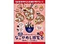 250店舗を食べ歩き！「なごやめし博覧会」開催