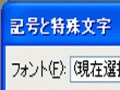 パワポで著作権マークや登録商標マークを表示する