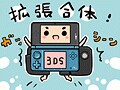 モンハン3G　拡張スライドパッドの良い所、悪い所